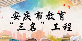 安博平台坐落在风景秀丽的安庆市莲湖风