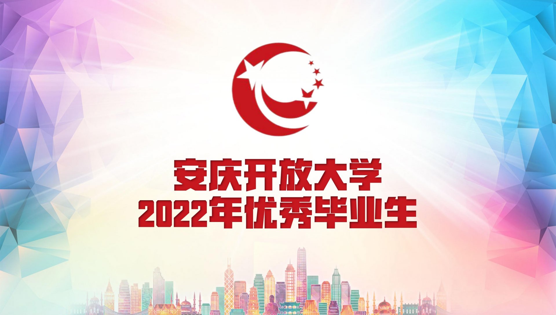 以现代信息技术为支撑